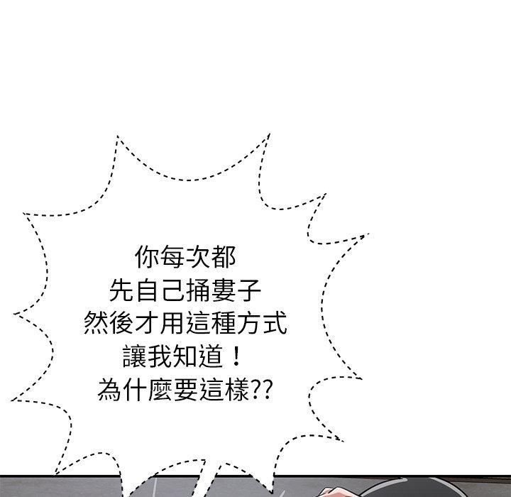 鄰居的滋味 第 43 話 第76页