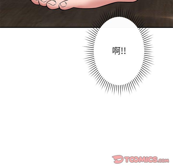 鄰居的滋味 第 43 話 第75页