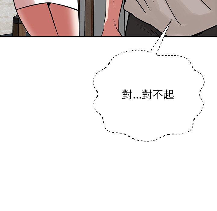 鄰居的滋味 第 43 話 第78页