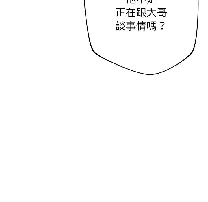 鄰居的滋味 第 43 話 第86页