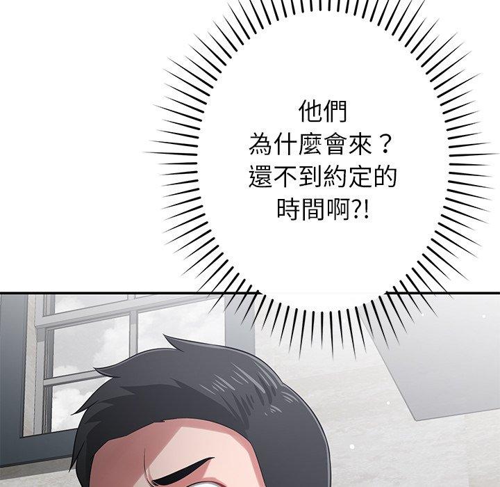 鄰居的滋味 第 43 話 第23页