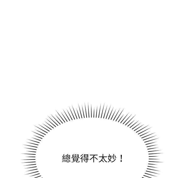 鄰居的滋味 第 43 話 第25页