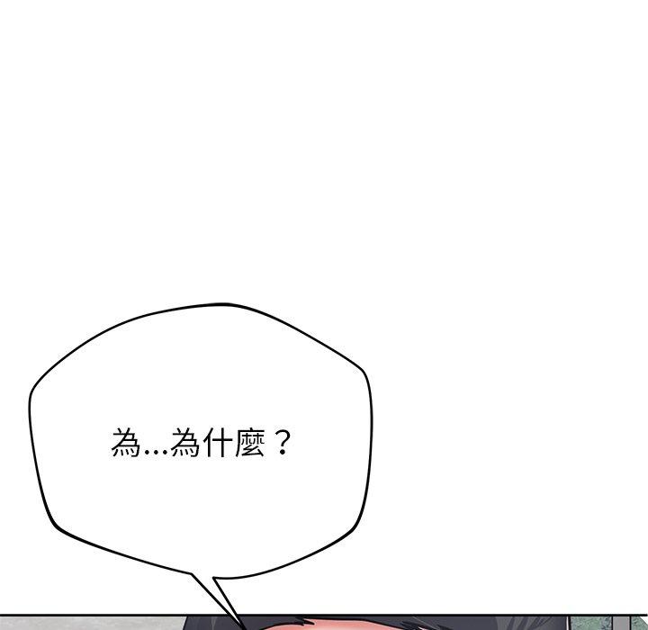 鄰居的滋味 第 43 話 第36页