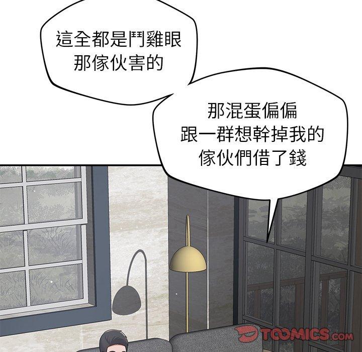 鄰居的滋味 第 43 話 第39页