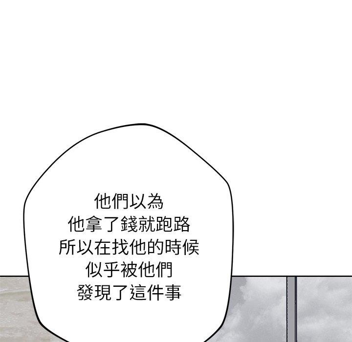鄰居的滋味 第 43 話 第41页