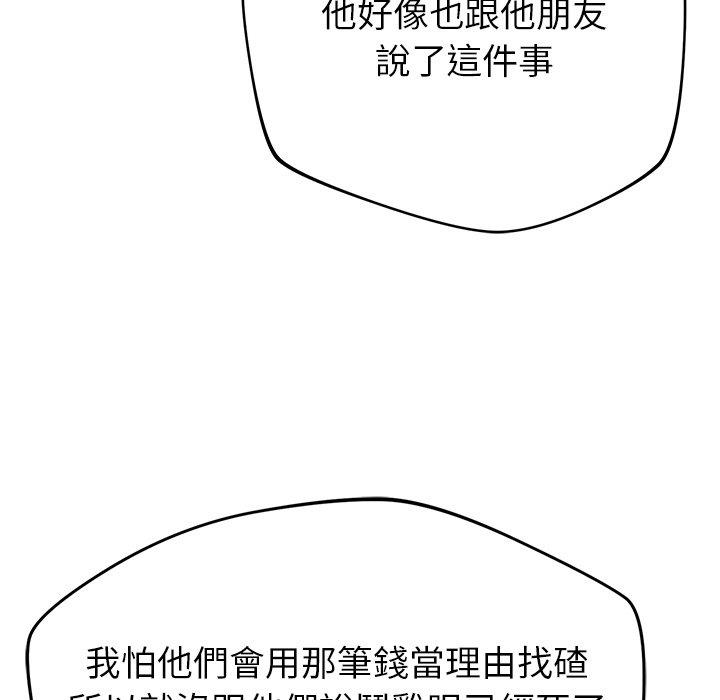 鄰居的滋味 第 43 話 第44页