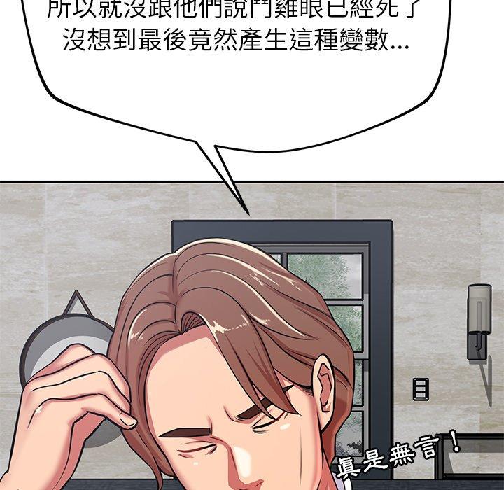 鄰居的滋味 第 43 話 第45页