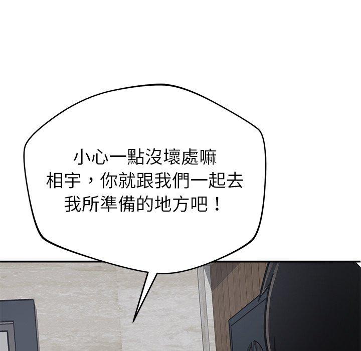鄰居的滋味 第 43 話 第47页