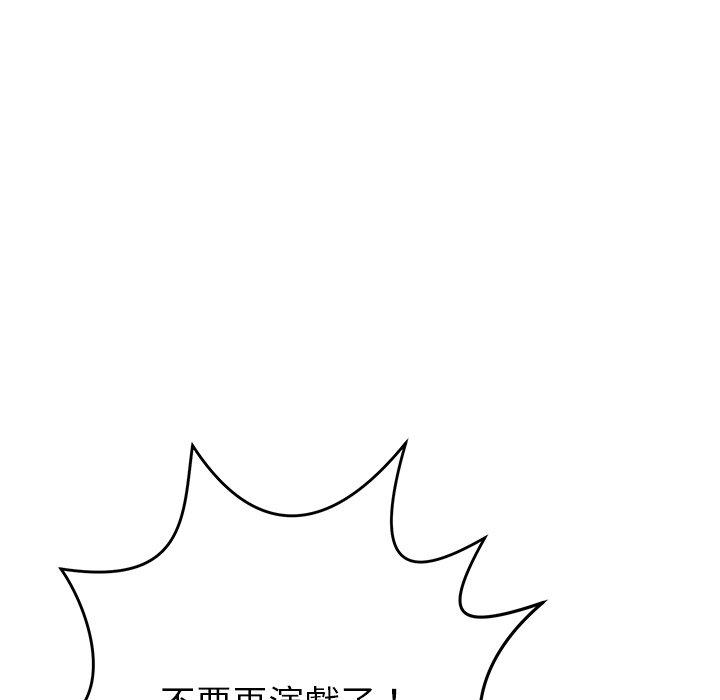 鄰居的滋味 第 43 話 第124页