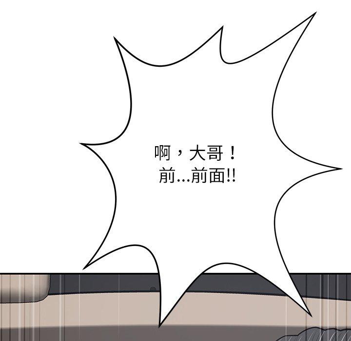 鄰居的滋味 第 43 話 第137页