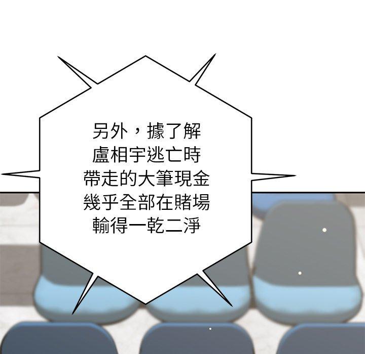 鄰居的滋味 第 44 話 第61页