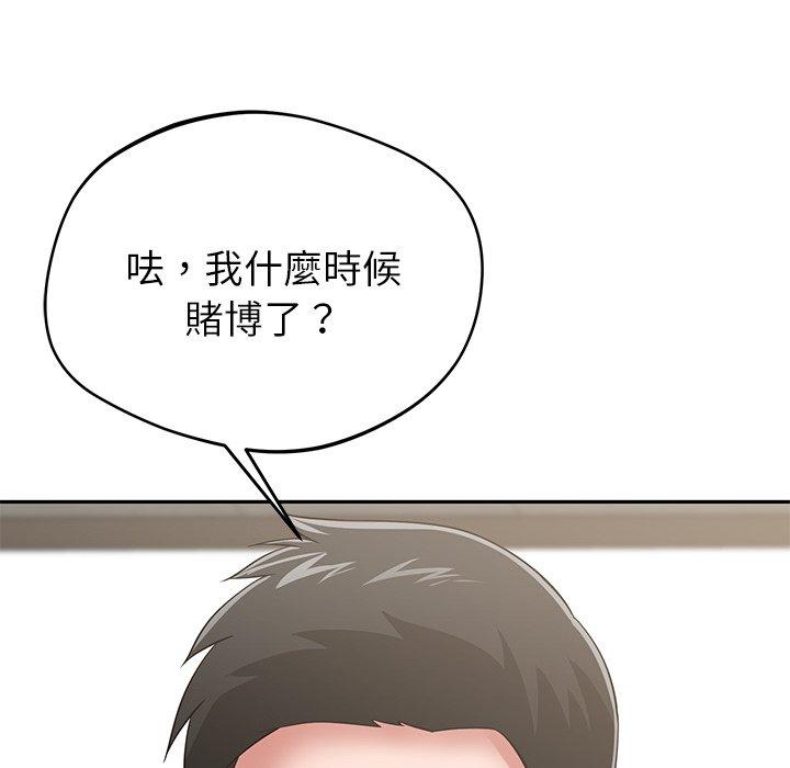鄰居的滋味 第 44 話 第64页
