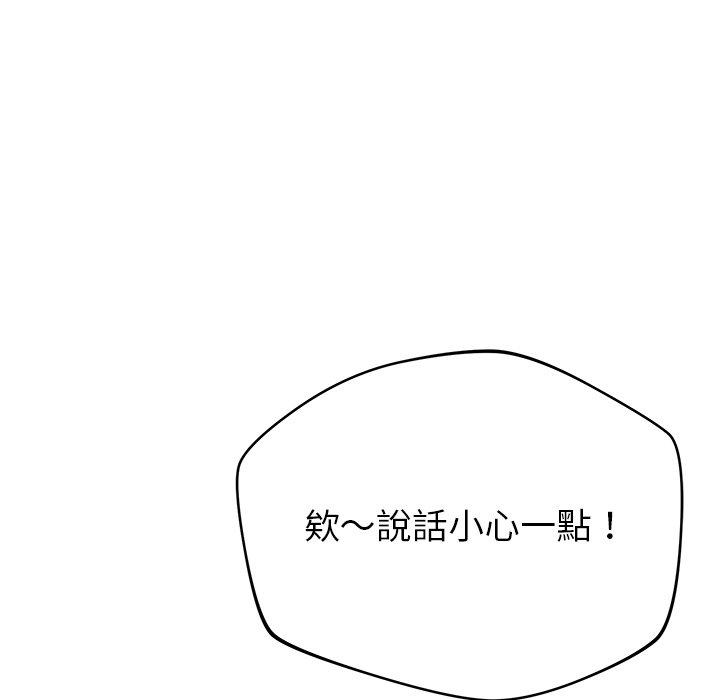 鄰居的滋味 第 44 話 第66页