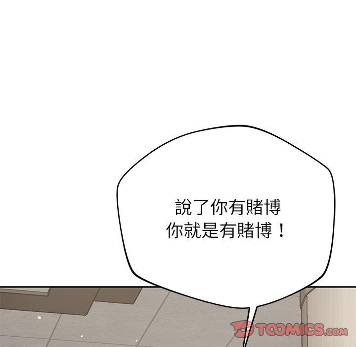 鄰居的滋味 第 44 話 第68页