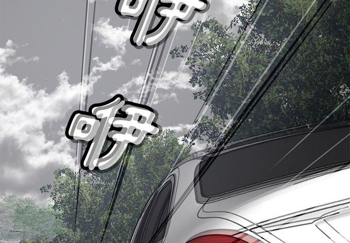 鄰居的滋味 第 44 話 第3页
