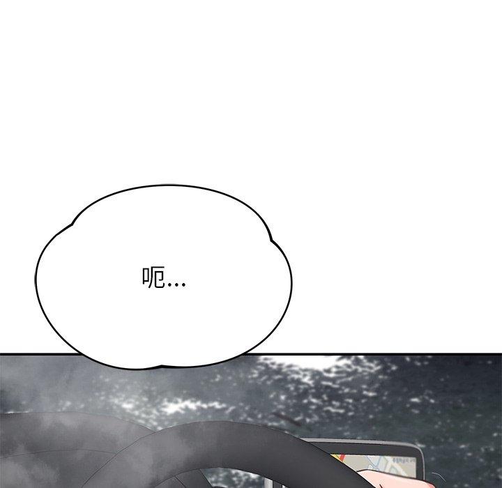 鄰居的滋味 第 44 話 第31页