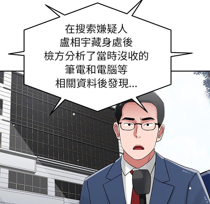 鄰居的滋味 第 44 話 第59页