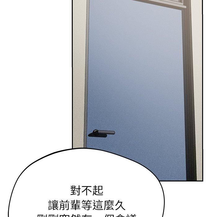 鄰居的滋味 第 44 話 第75页