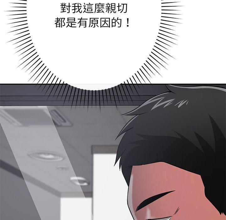 鄰居的滋味 第 44 話 第87页