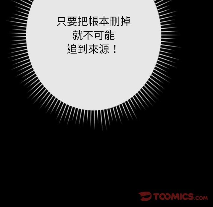 鄰居的滋味 第 44 話 第92页