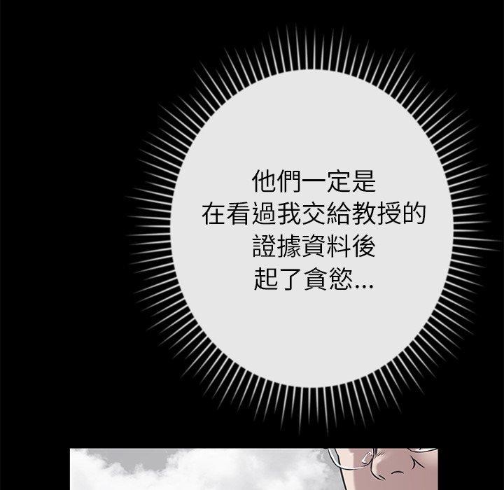 鄰居的滋味 第 44 話 第93页