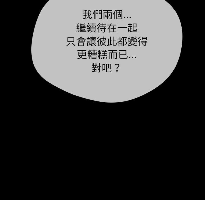 鄰居的滋味 第 44 話 第131页