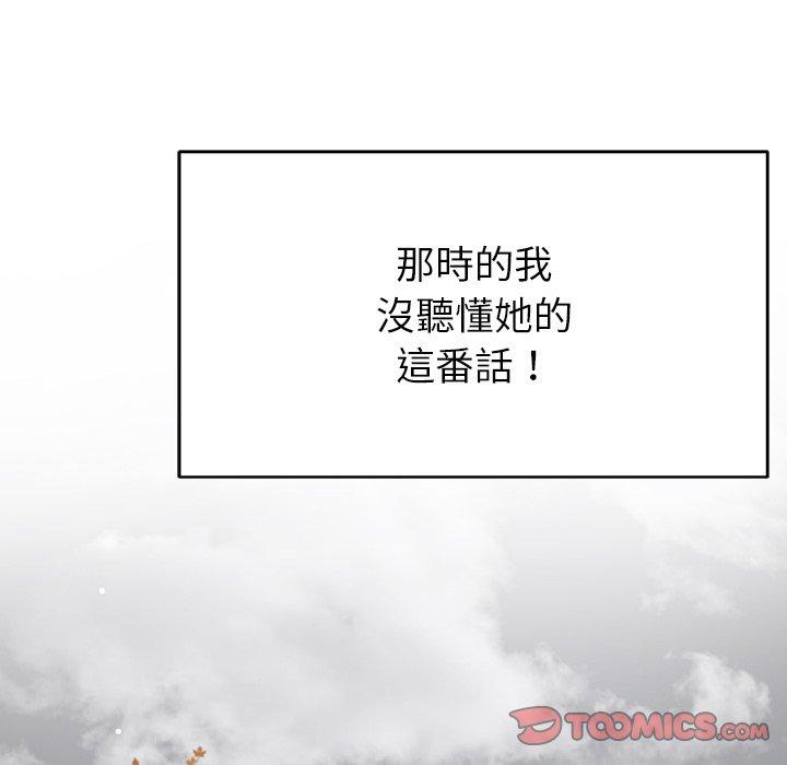 鄰居的滋味 第 44 話 第140页