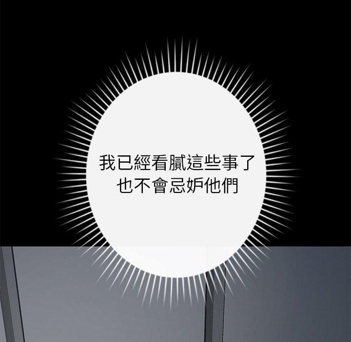 鄰居的滋味 第 44 話 第97页