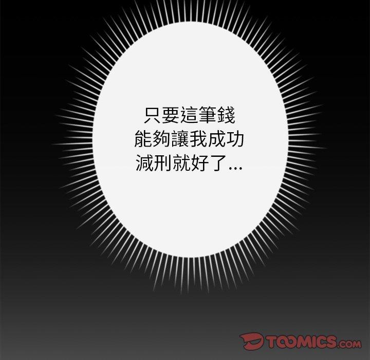 鄰居的滋味 第 44 話 第100页