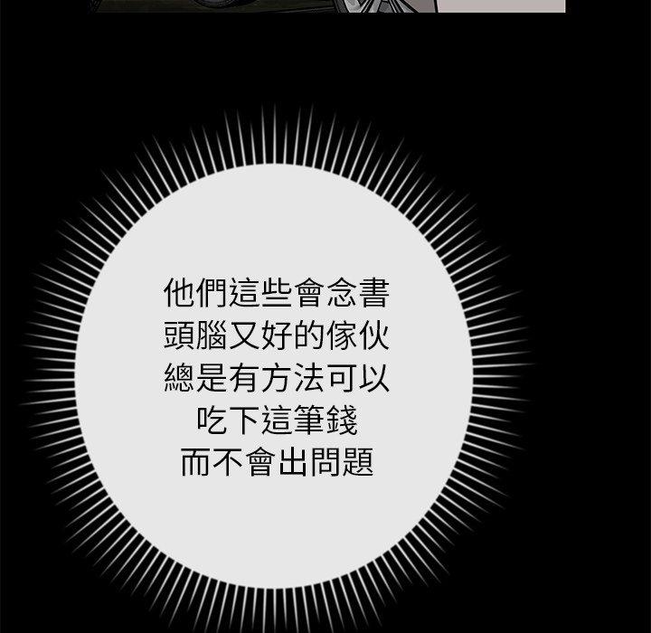 鄰居的滋味 第 44 話 第95页