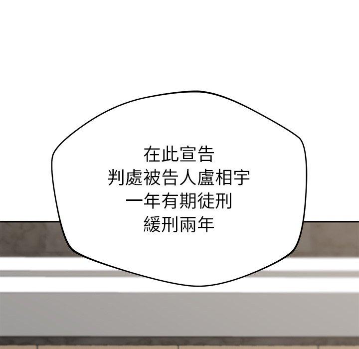 鄰居的滋味 第 44 話 第104页