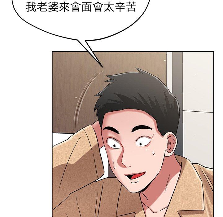 鄰居的滋味 第 44 話 第113页