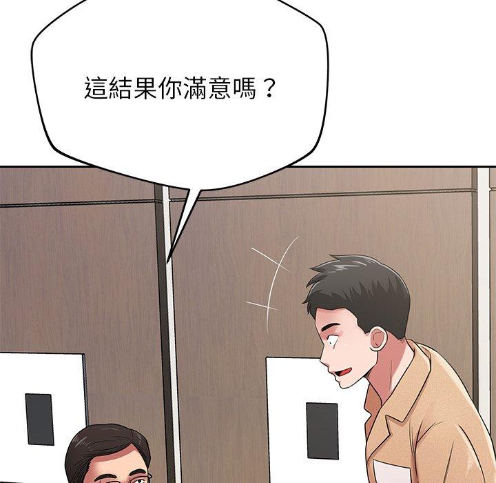 鄰居的滋味 第 44 話 第110页