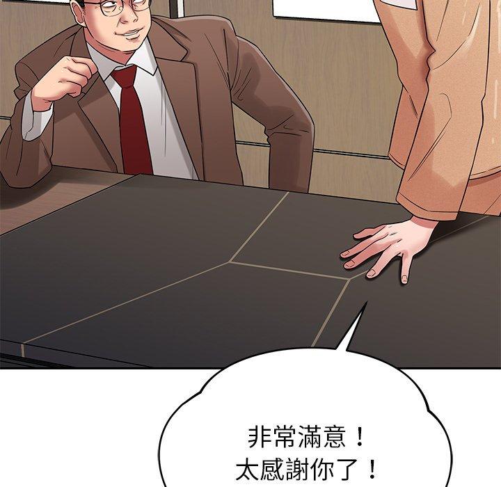 鄰居的滋味 第 44 話 第111页