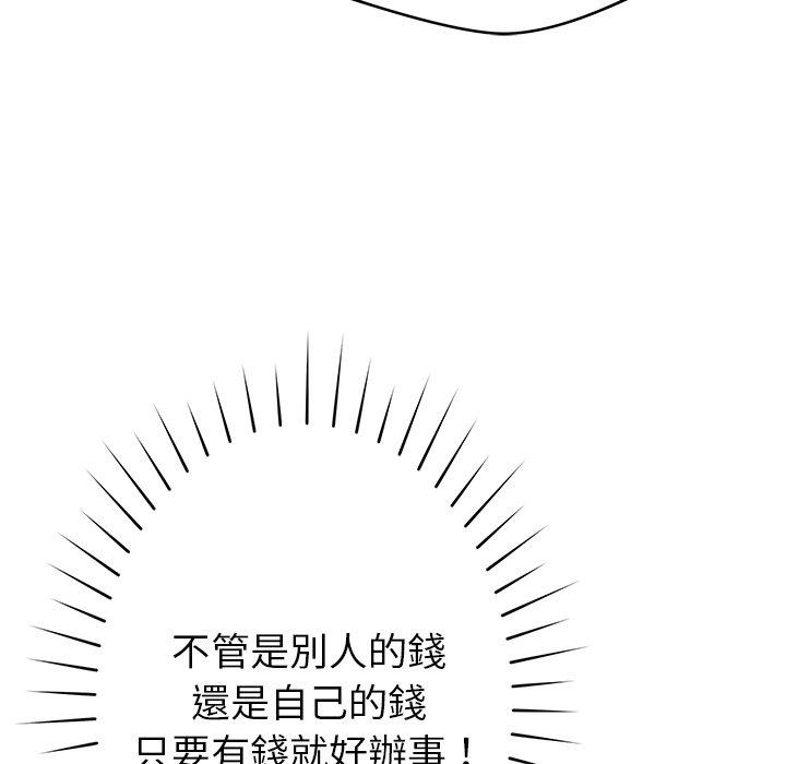 鄰居的滋味 第 44 話 第117页
