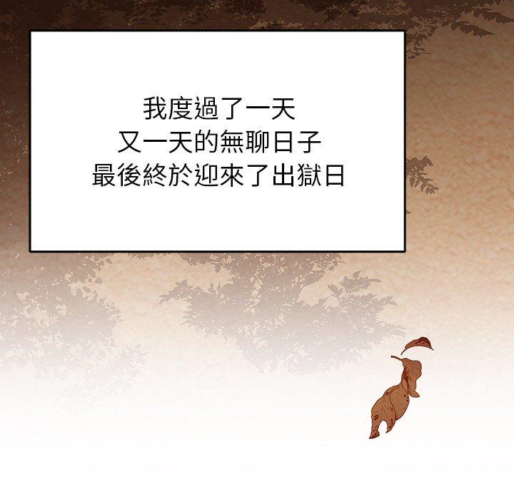 鄰居的滋味 第 44 話 第149页