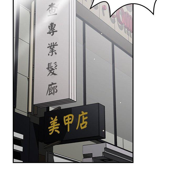 鄰居的滋味 第 44 話 第153页