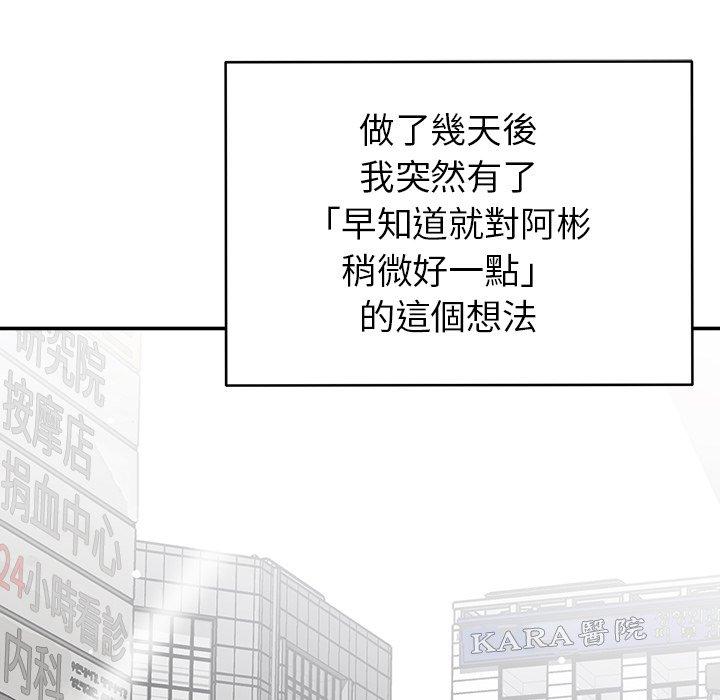 鄰居的滋味 第 44 話 第158页