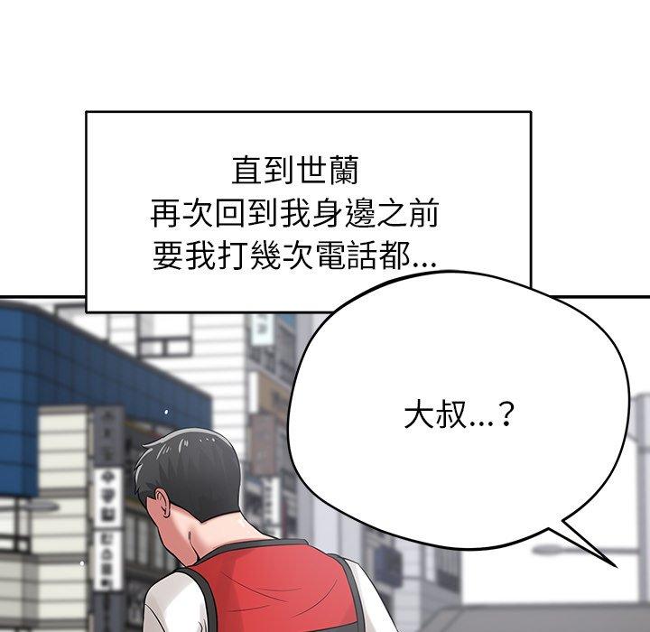鄰居的滋味 第 44 話 第167页