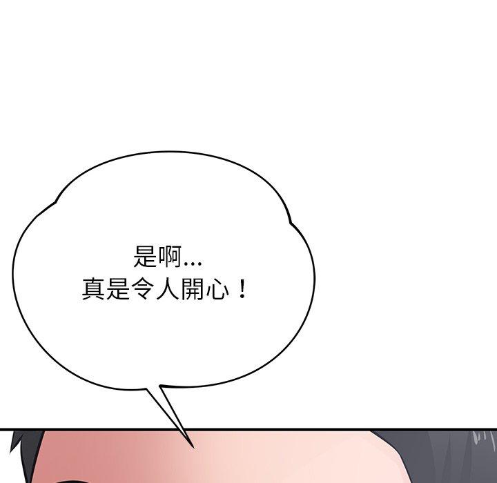 鄰居的滋味 第 44 話 第176页