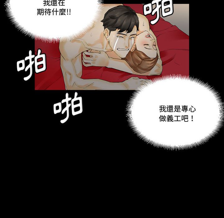 培養完美情人 第10章 第95页
