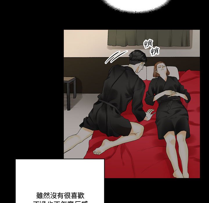 培養完美情人 第10章 第80页