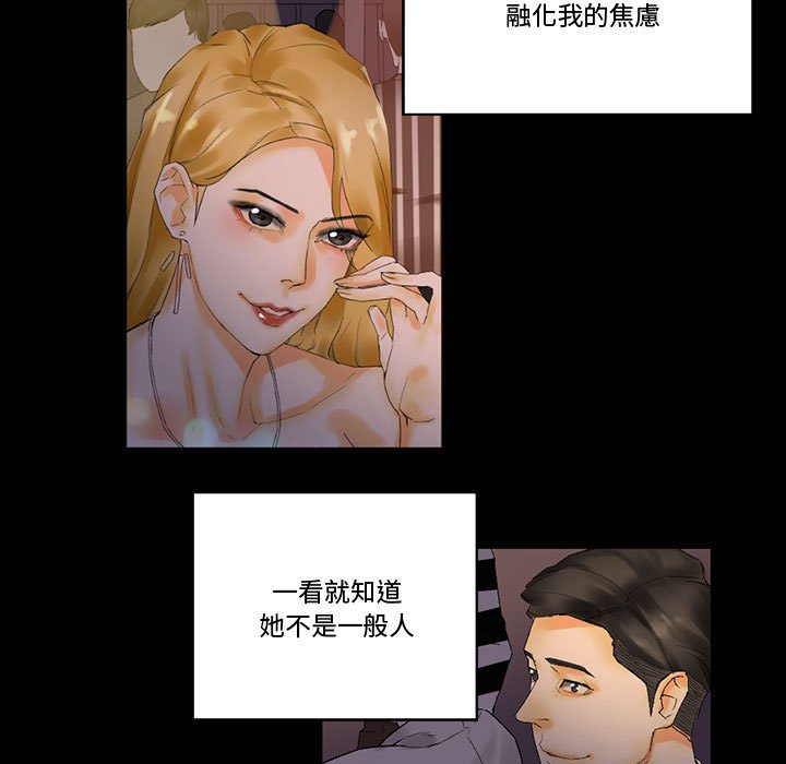 培養完美情人 第10章 第76页
