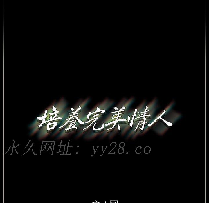 培養完美情人 第10章 第139页