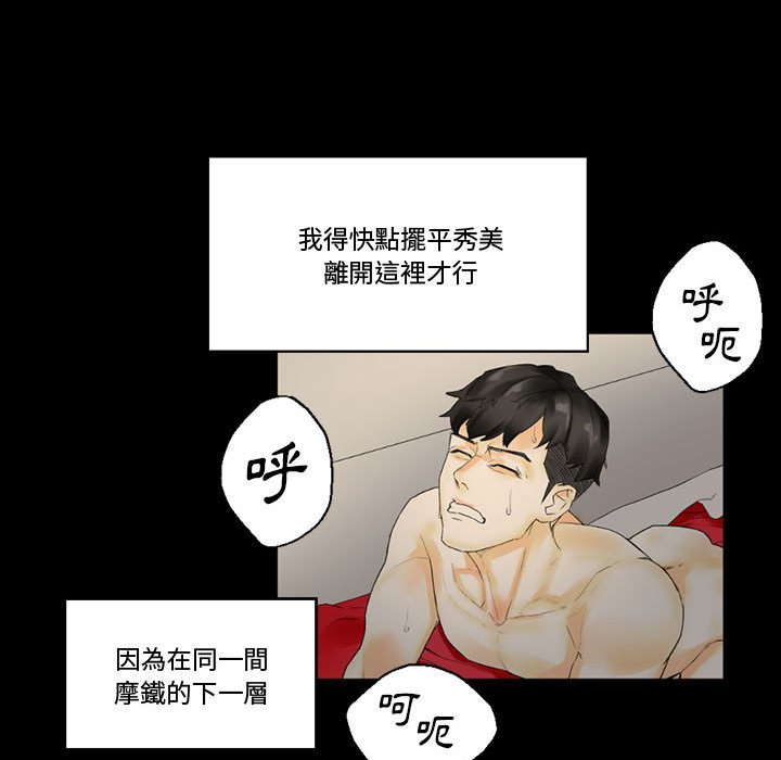 培養完美情人 第10章 第136页