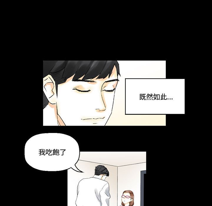 培養完美情人 第10章 第56页