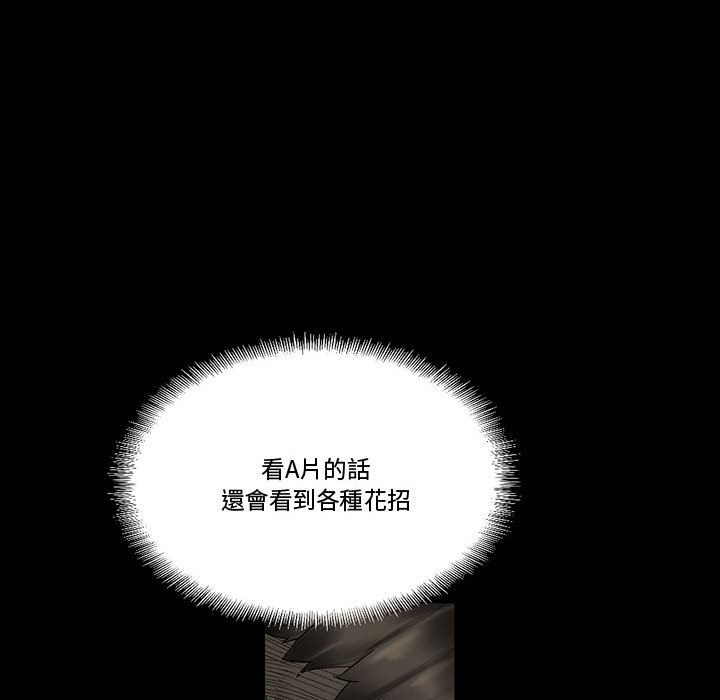 培養完美情人 第10章 第96页