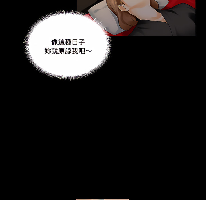 培養完美情人 第11章 第19页