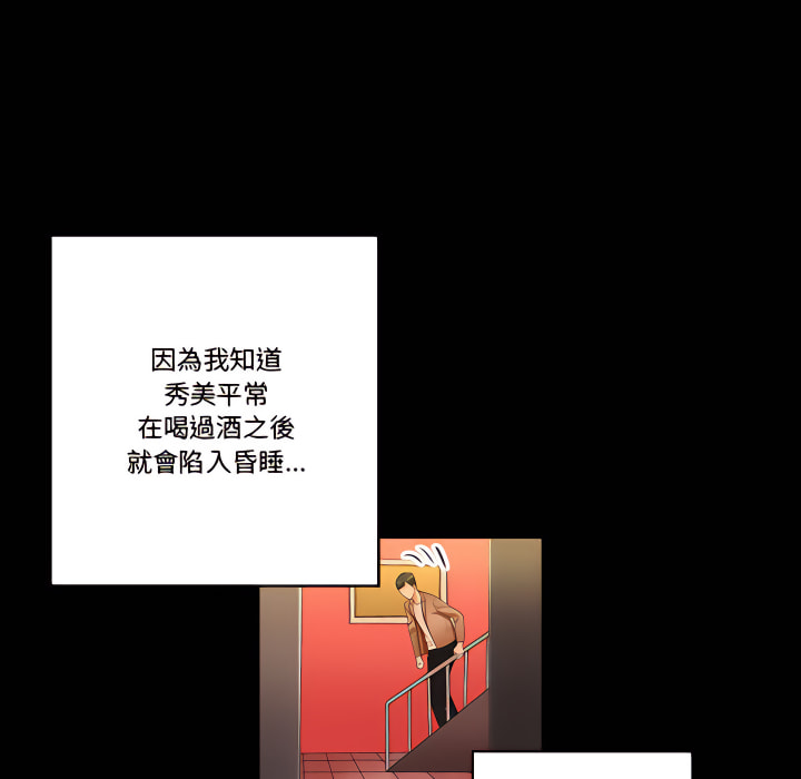 培養完美情人 第11章 第38页