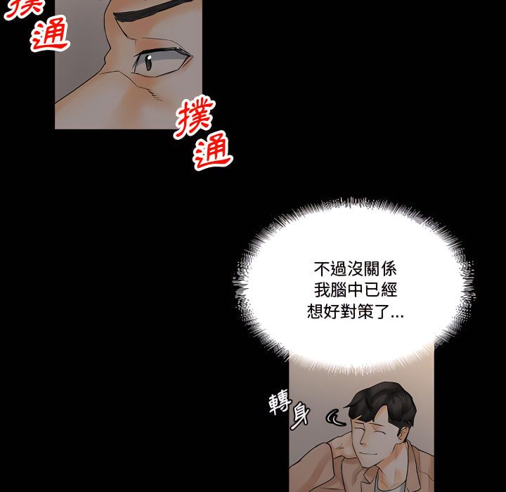 培養完美情人 第11章 第25页